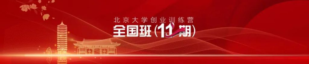 北创营百位营友企业家城市行活动横幅
