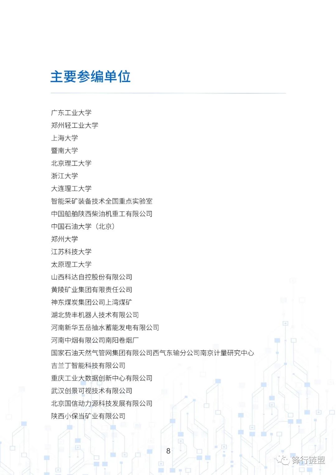 白皮书内页示例 6