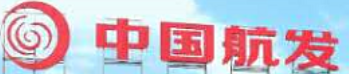 中国航发